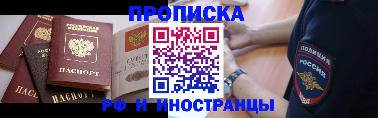 временная регистрация надежно в Кемерово