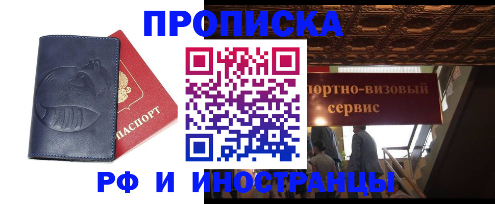 временная регистрация для всех в Кемерово