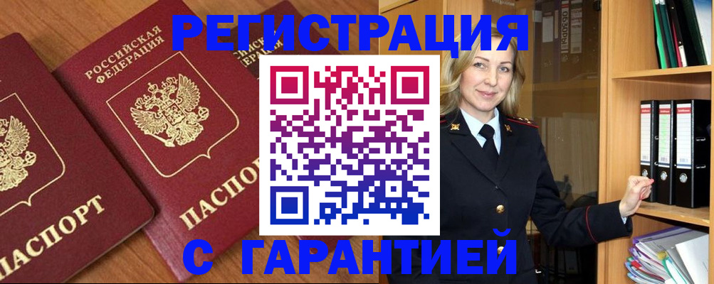 временная регистрация недорого в Кемерово
