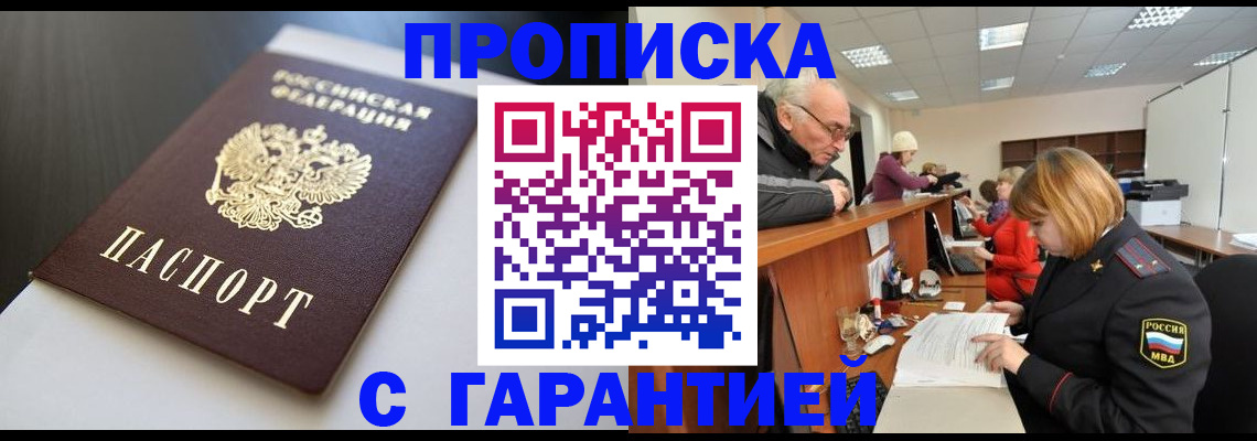 прописка паспорт в Кемерово