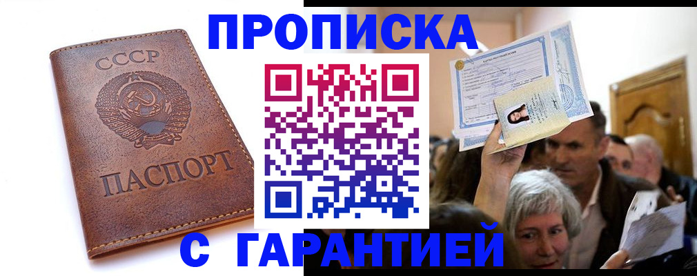 временная регистрация в квартире в Кемерово