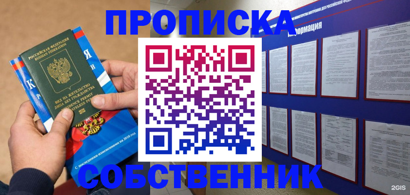 временная регистрация собственник в Кемерово