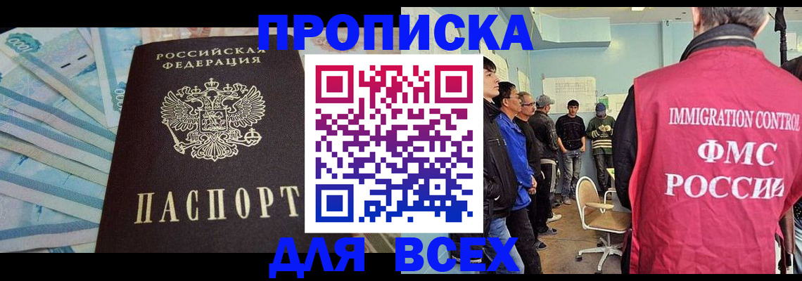 прописка штамп в Кемерово